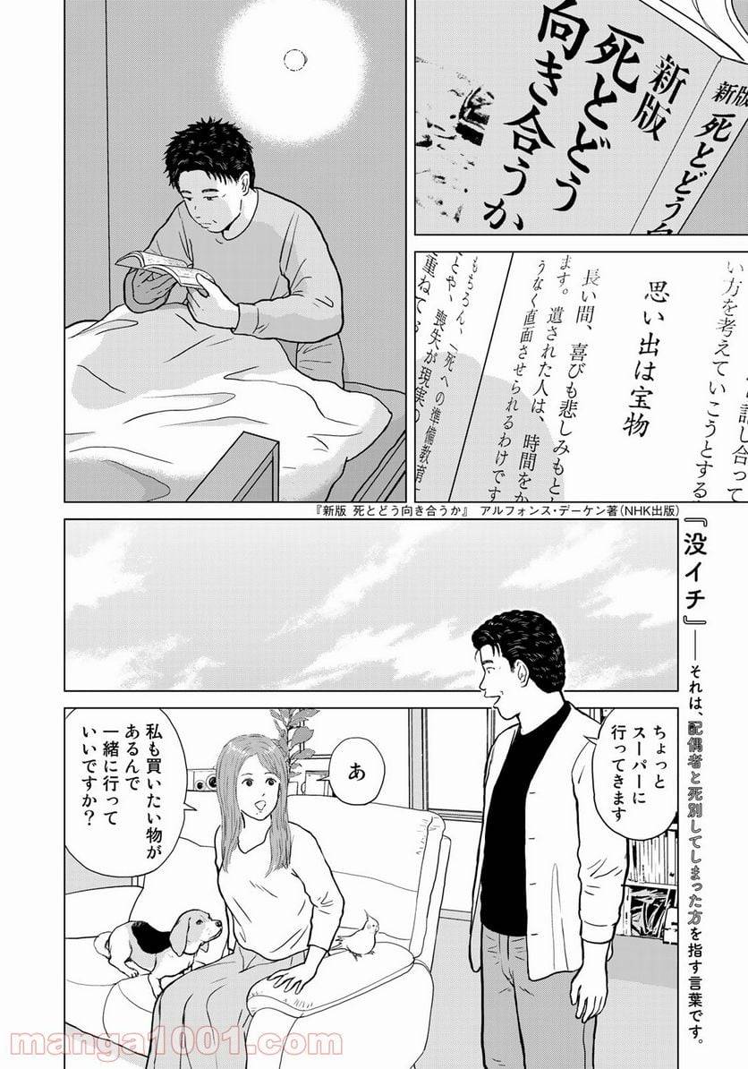 ページ 6 — 第8話