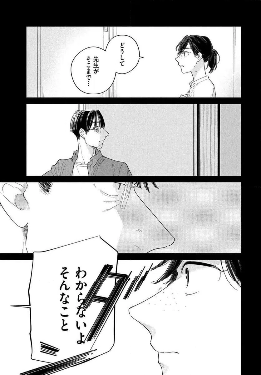 ページ 23 — 第10話