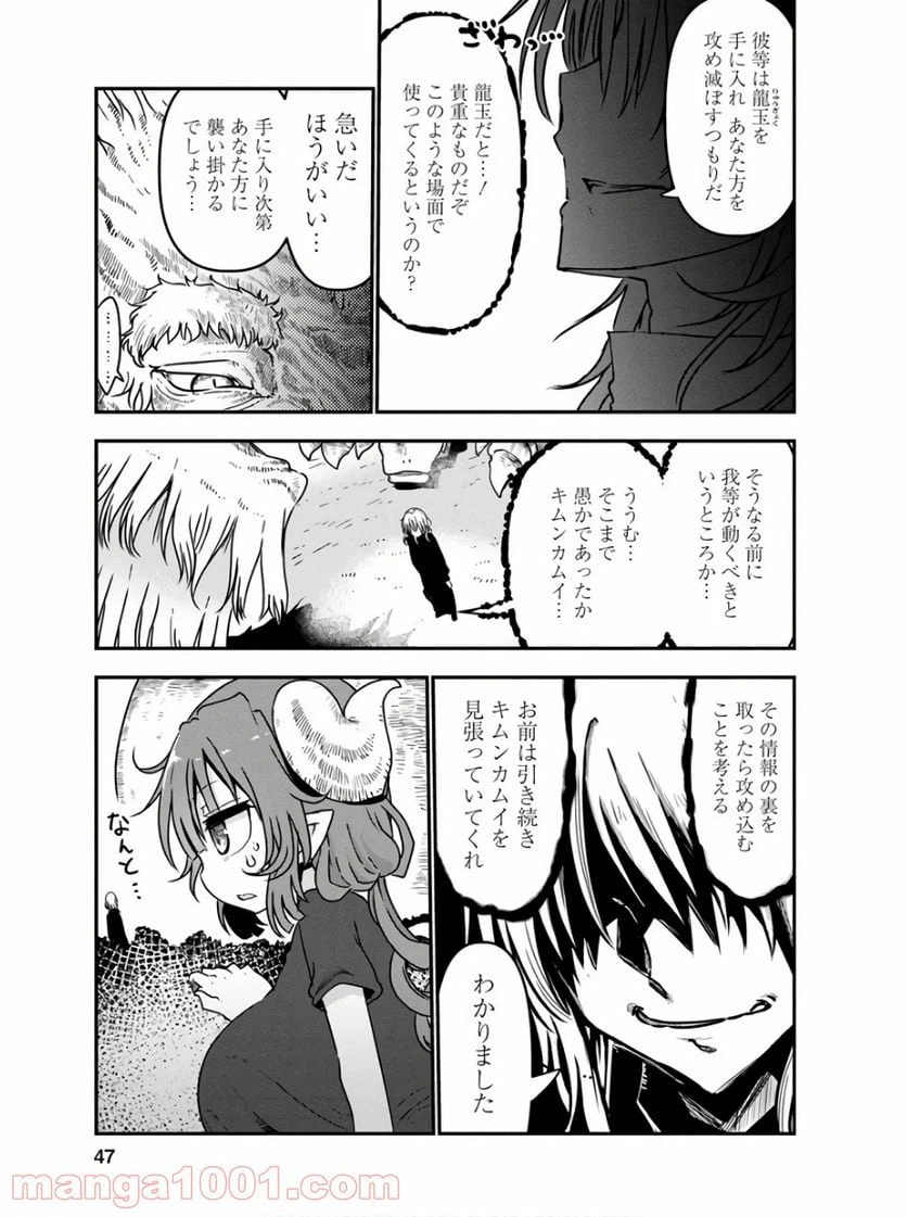 ページ 7 — 第72話