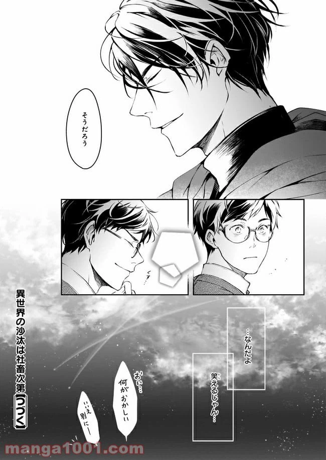 ページ 26 — 第10話
