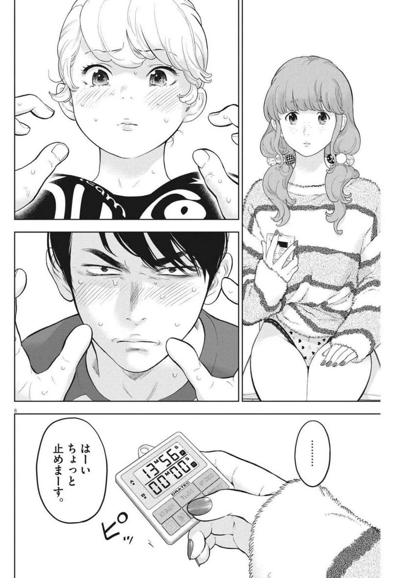 ページ 10 — 第41話