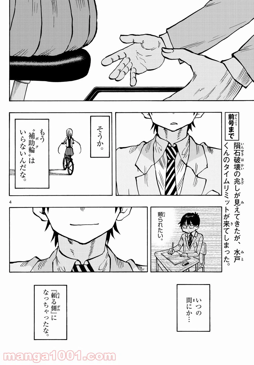 ページ 4 — 第105話