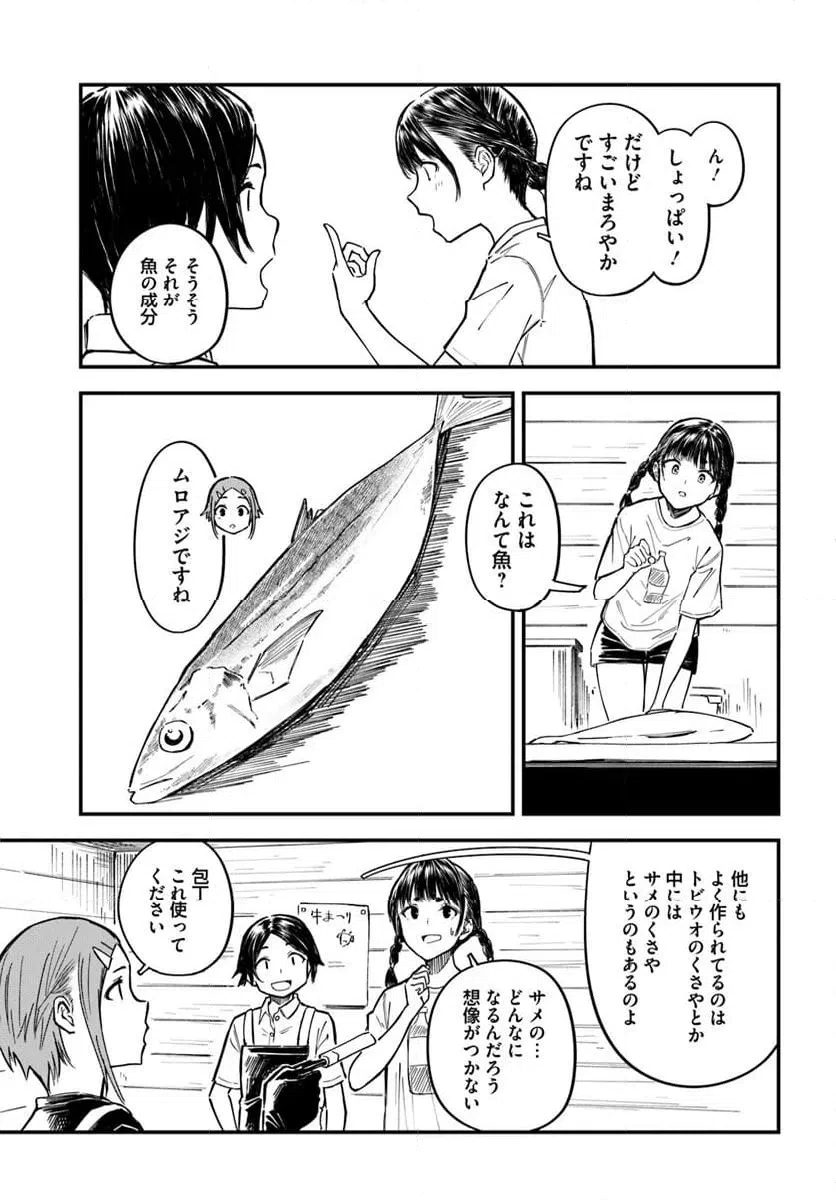 ページ 9 — 第18話