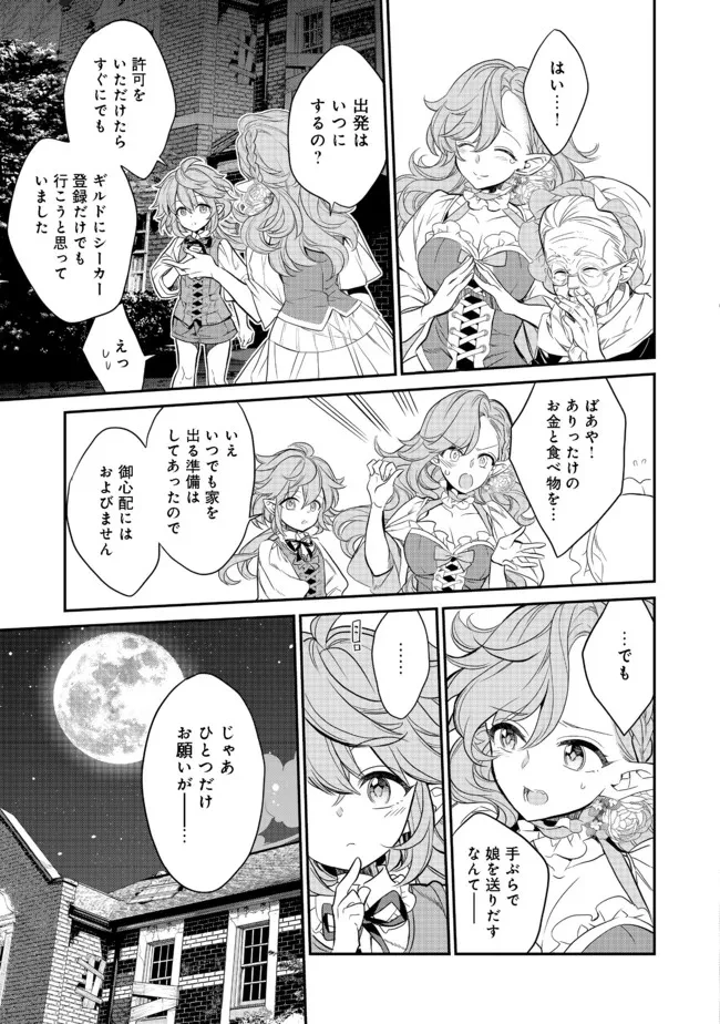 ページ 7 — 第3.2話