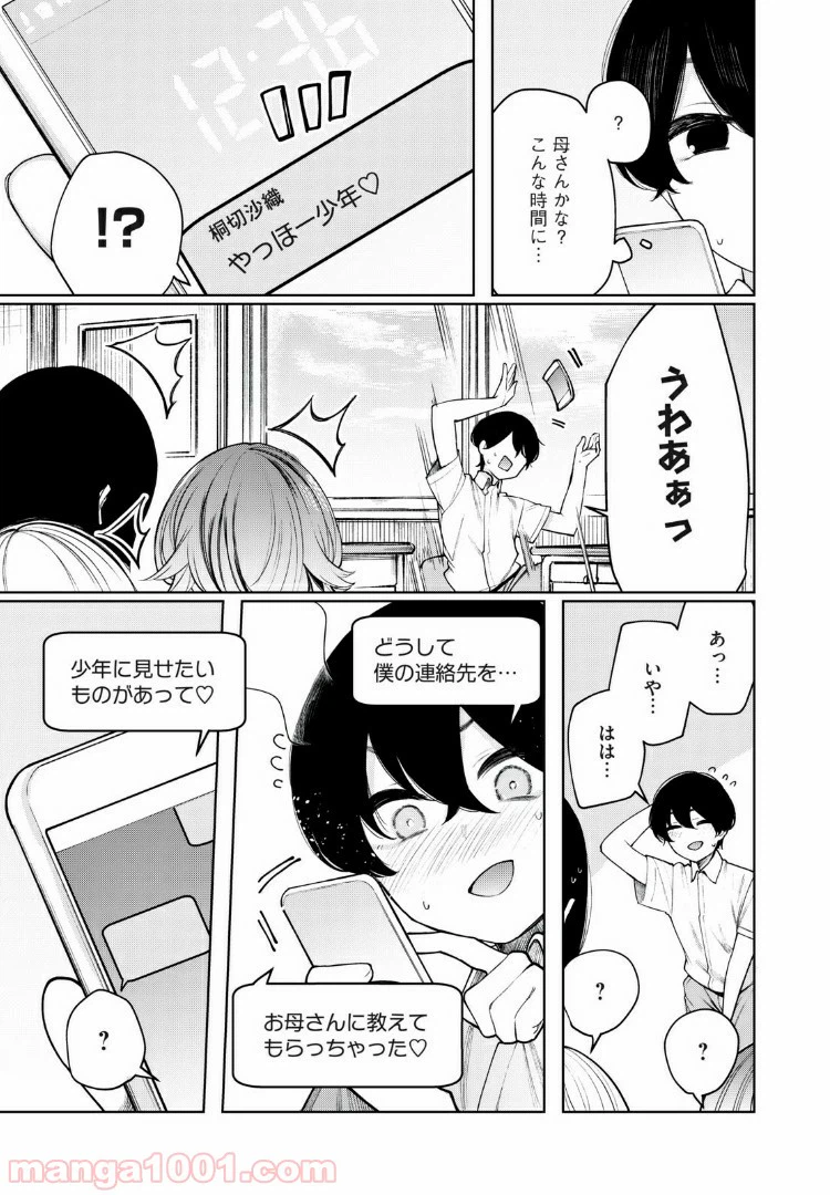 ページ 11 — 第27話