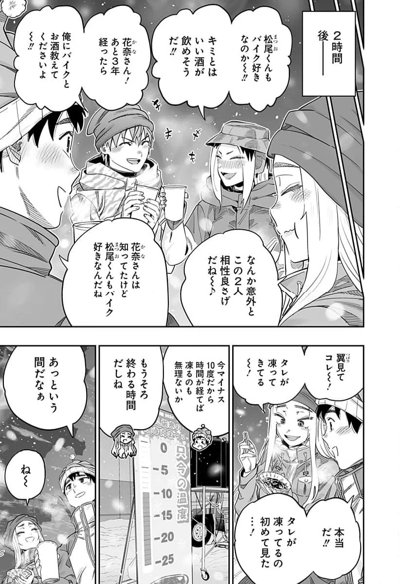 ページ 14 — 第113話