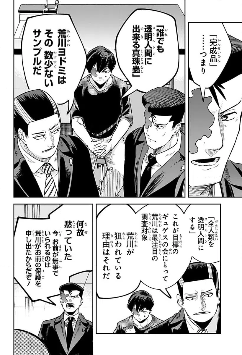 ページ 22 — 第24話