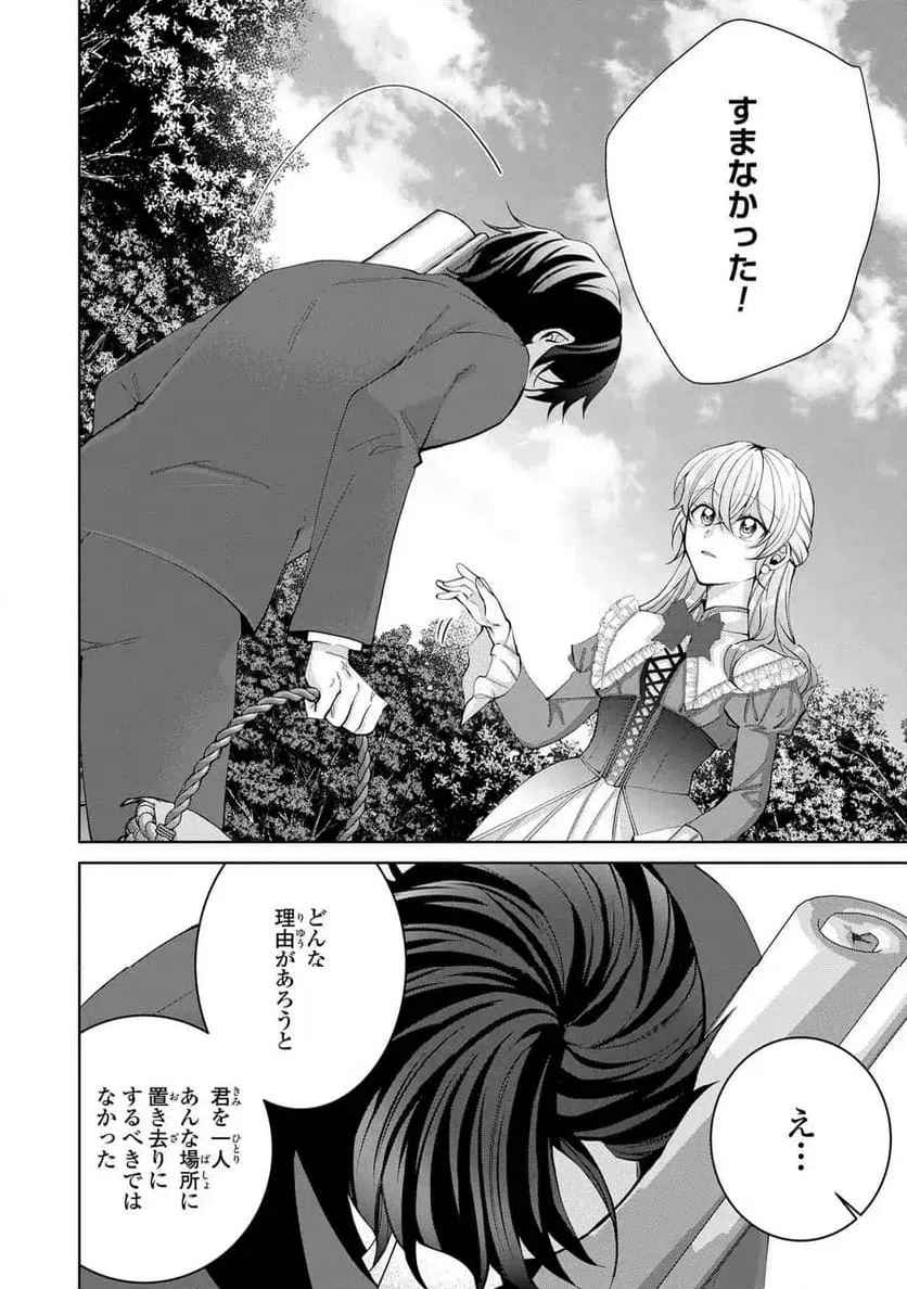 ページ 18 — 第8話