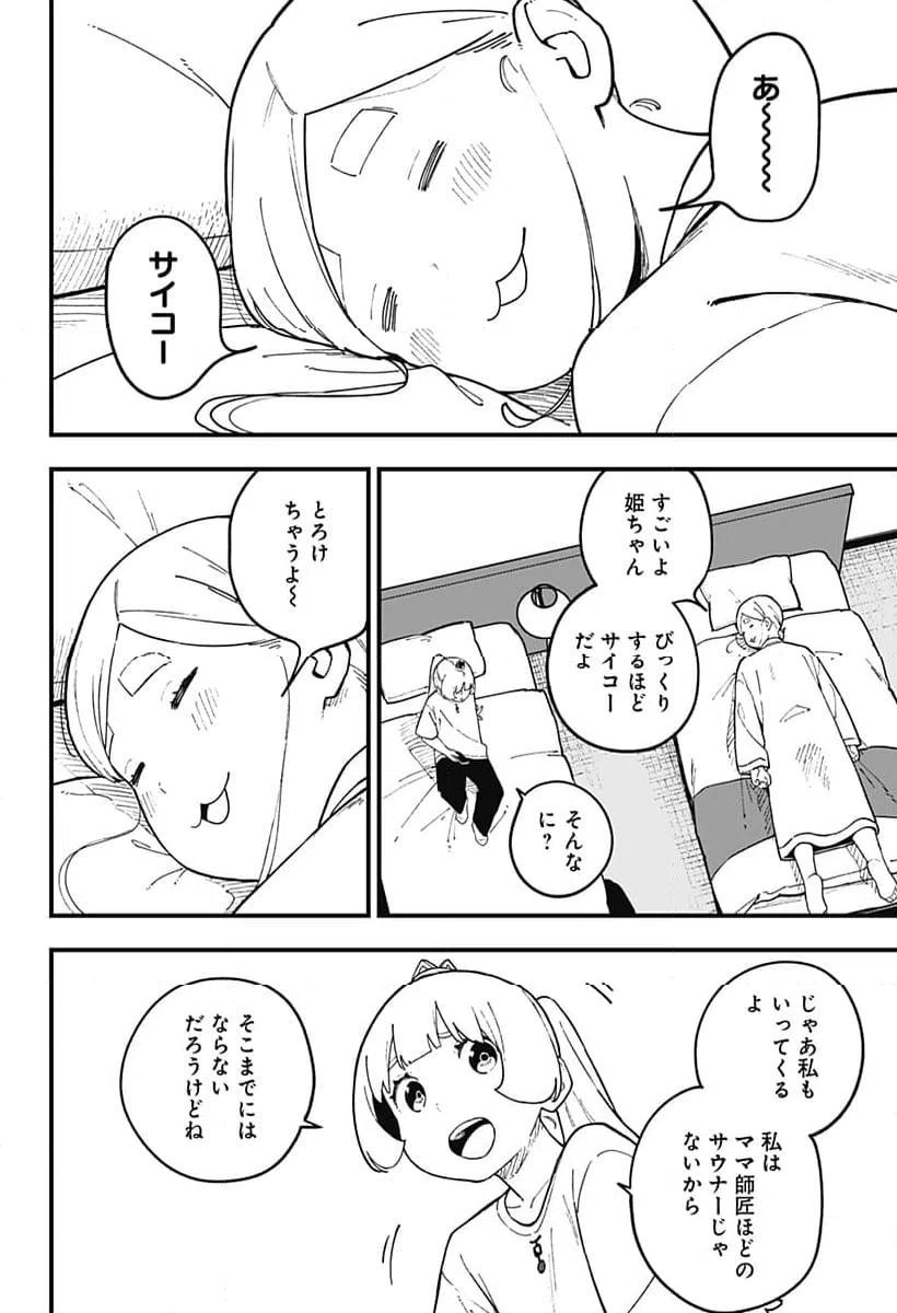 ページ 8 — 第239話