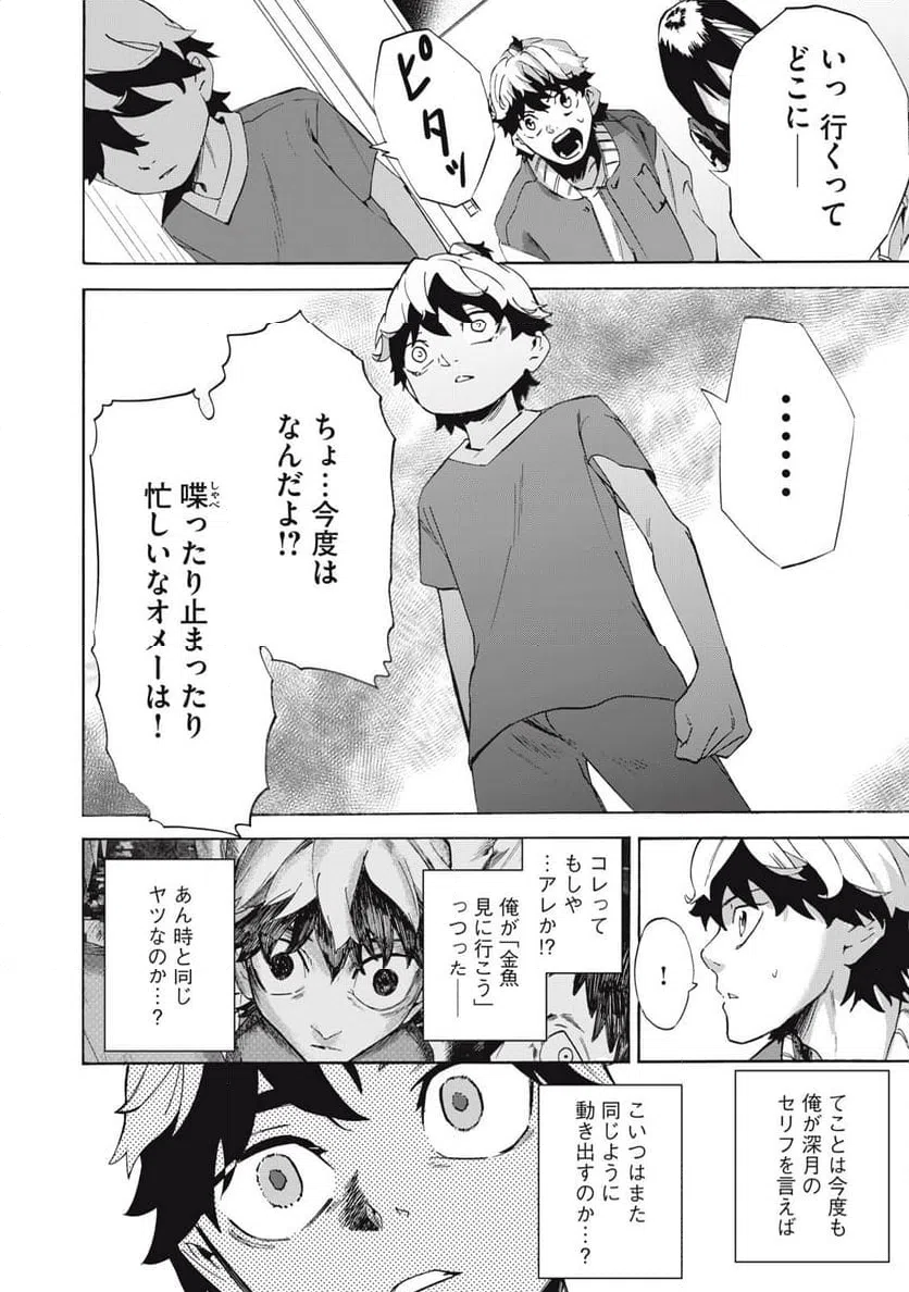 ページ 14 — 第9話