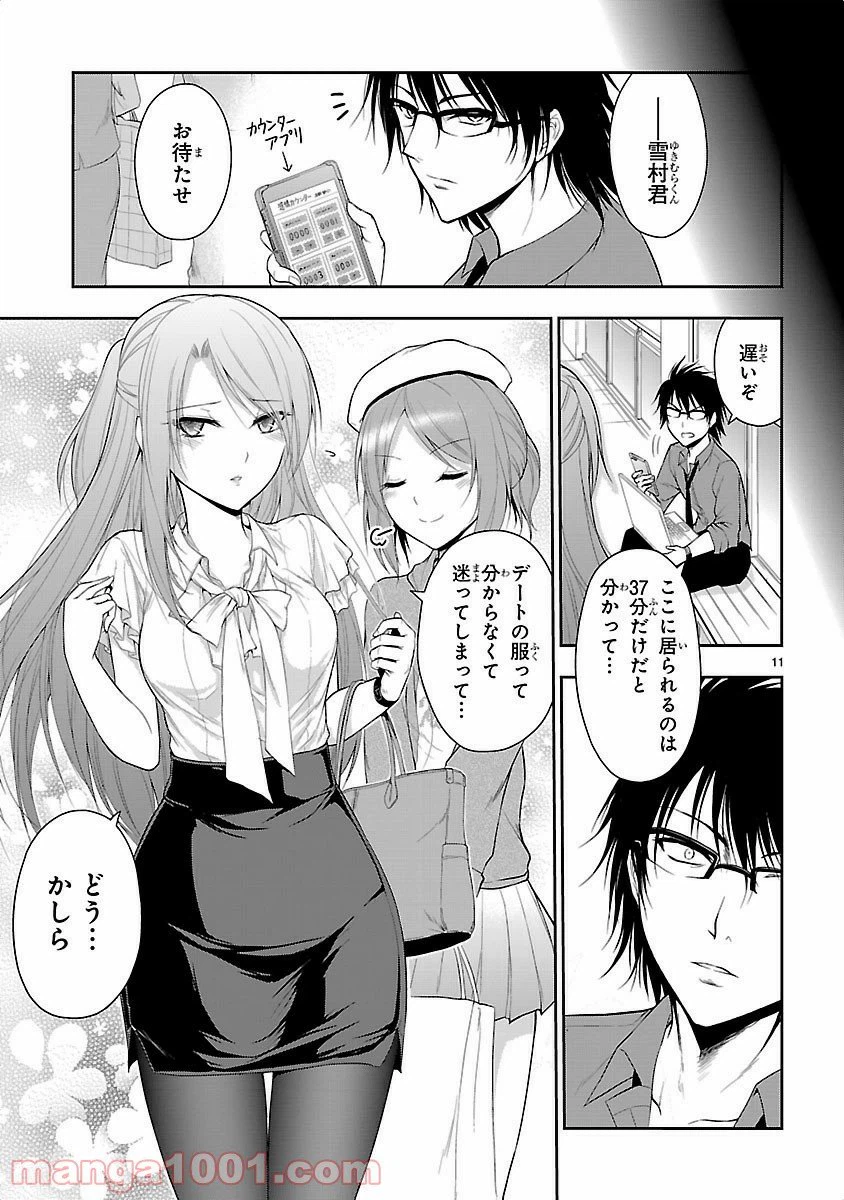 ページ 11 — 第9話