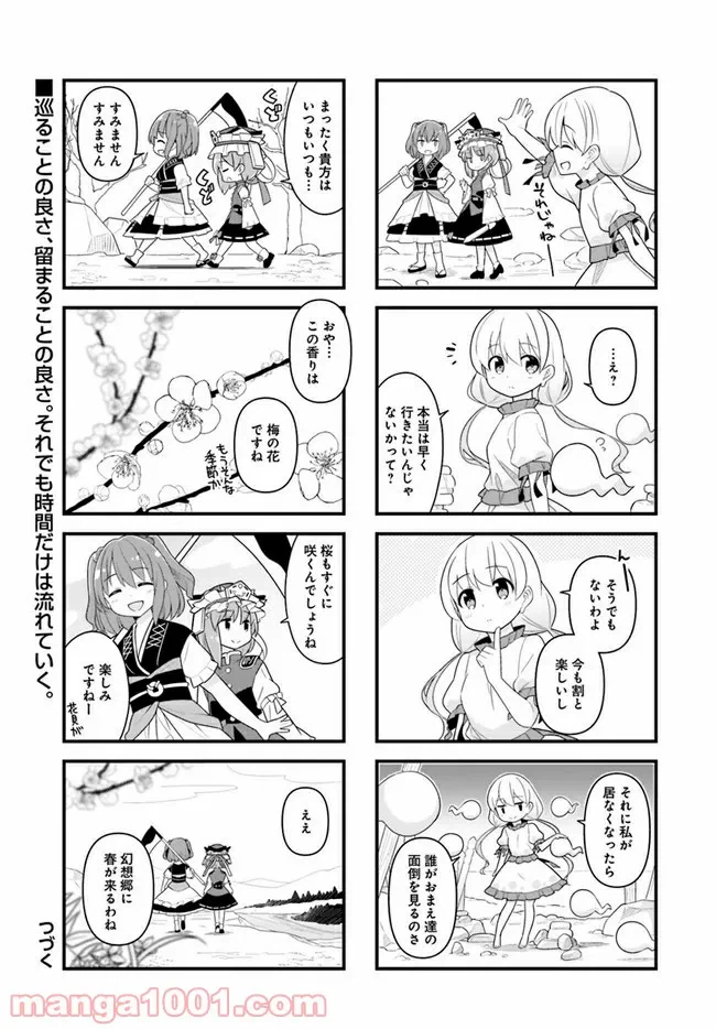 ページ 8 — 第7話