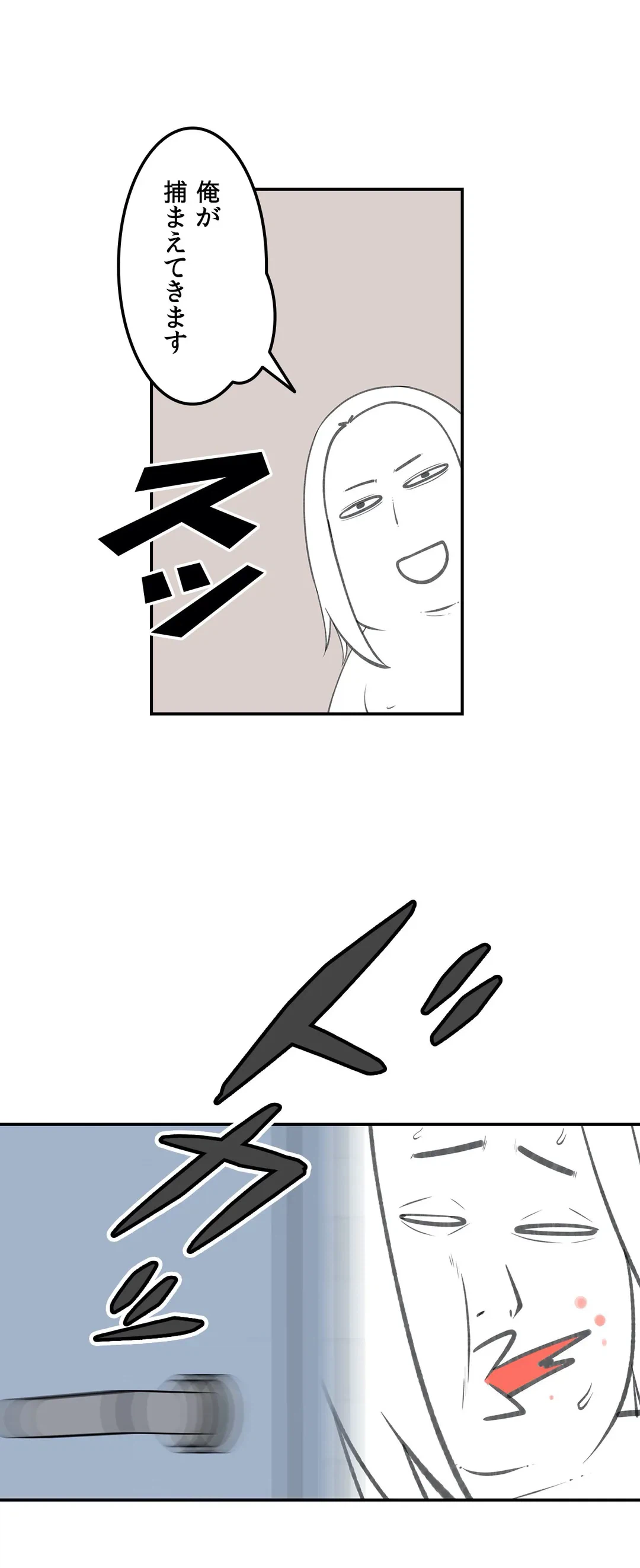 ページ 24 — 第21話