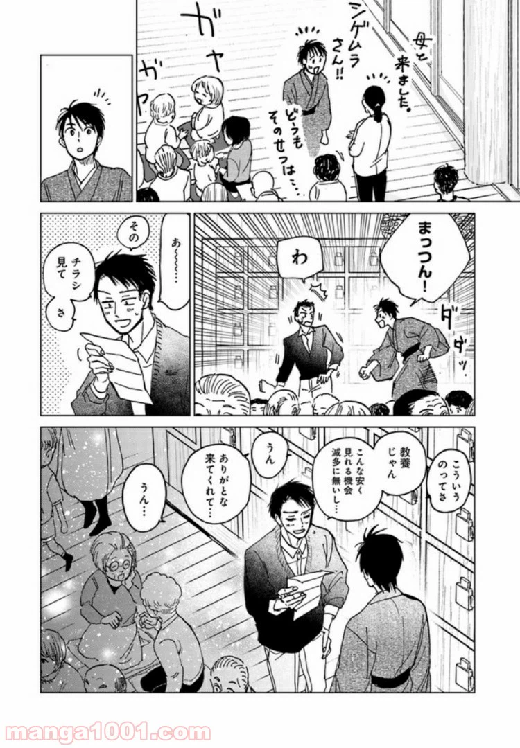 ページ 4 — 第8.2話