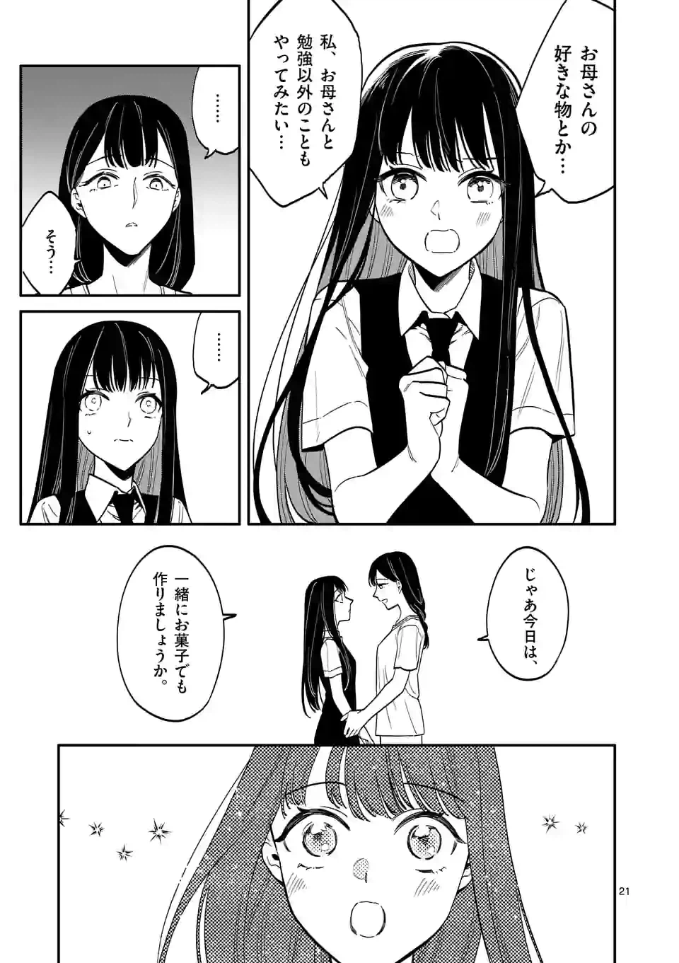 ページ 21 — 第46話