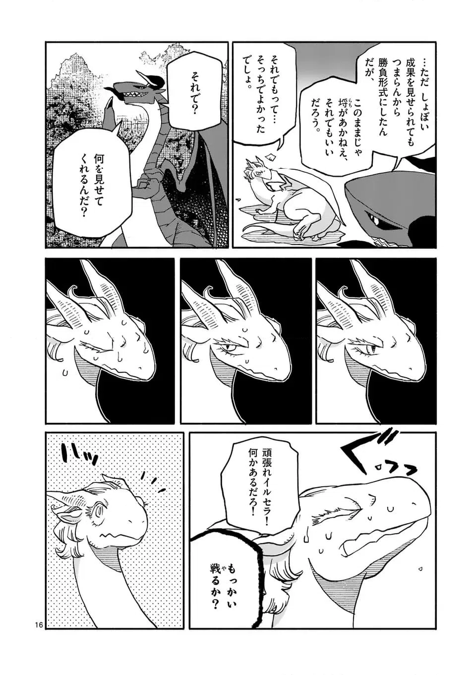 ページ 16 — 第17.1話