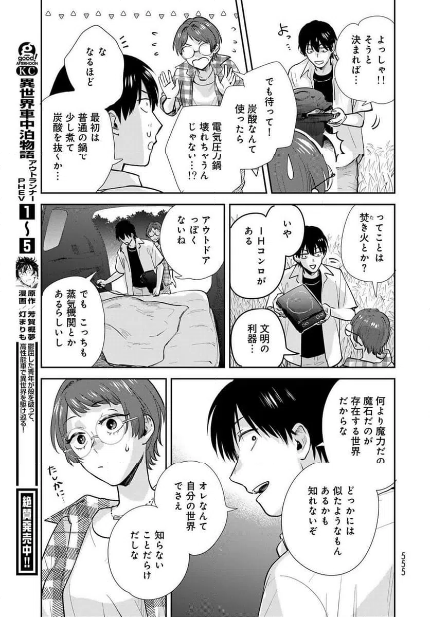 ページ 7 — 第33話