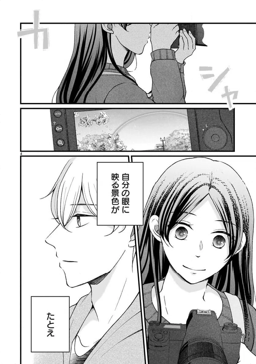 ページ 4 — 第1話