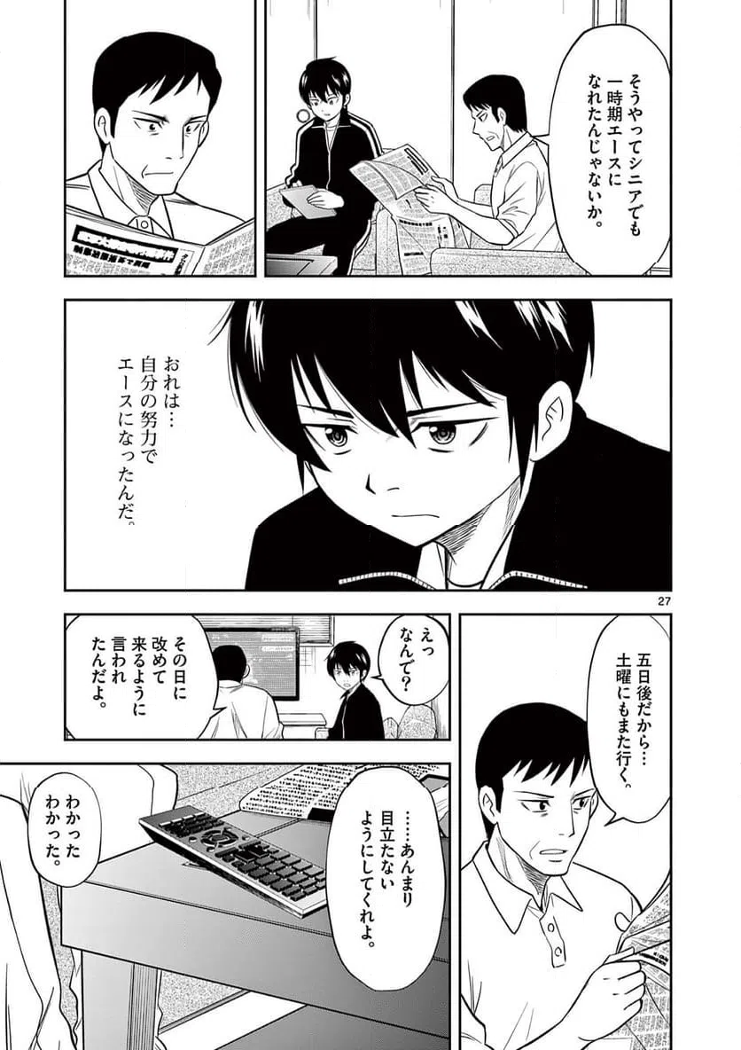 ページ 27 — 第9話