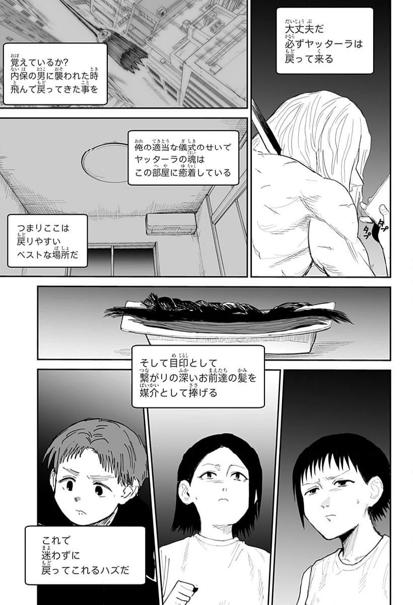 ページ 5 — 第22話