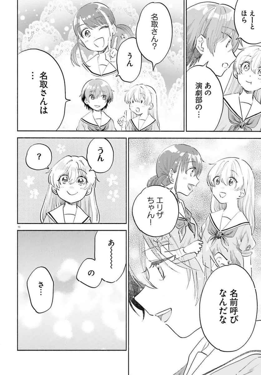 ページ 16 — 第10話