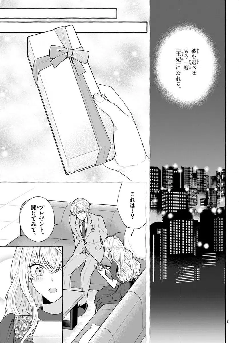 ページ 3 — 第18話