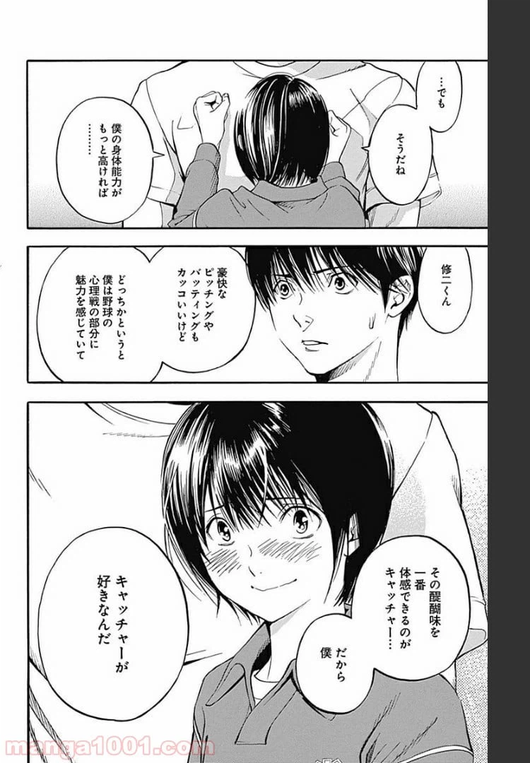ページ 16 — 第12.1話