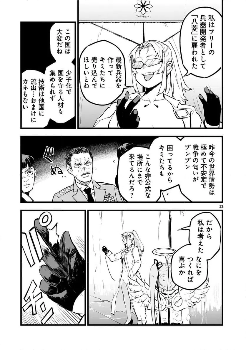 ページ 23 — 第6話