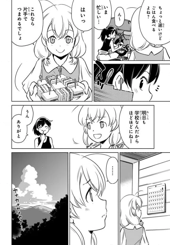 ページ 7 — 第10話