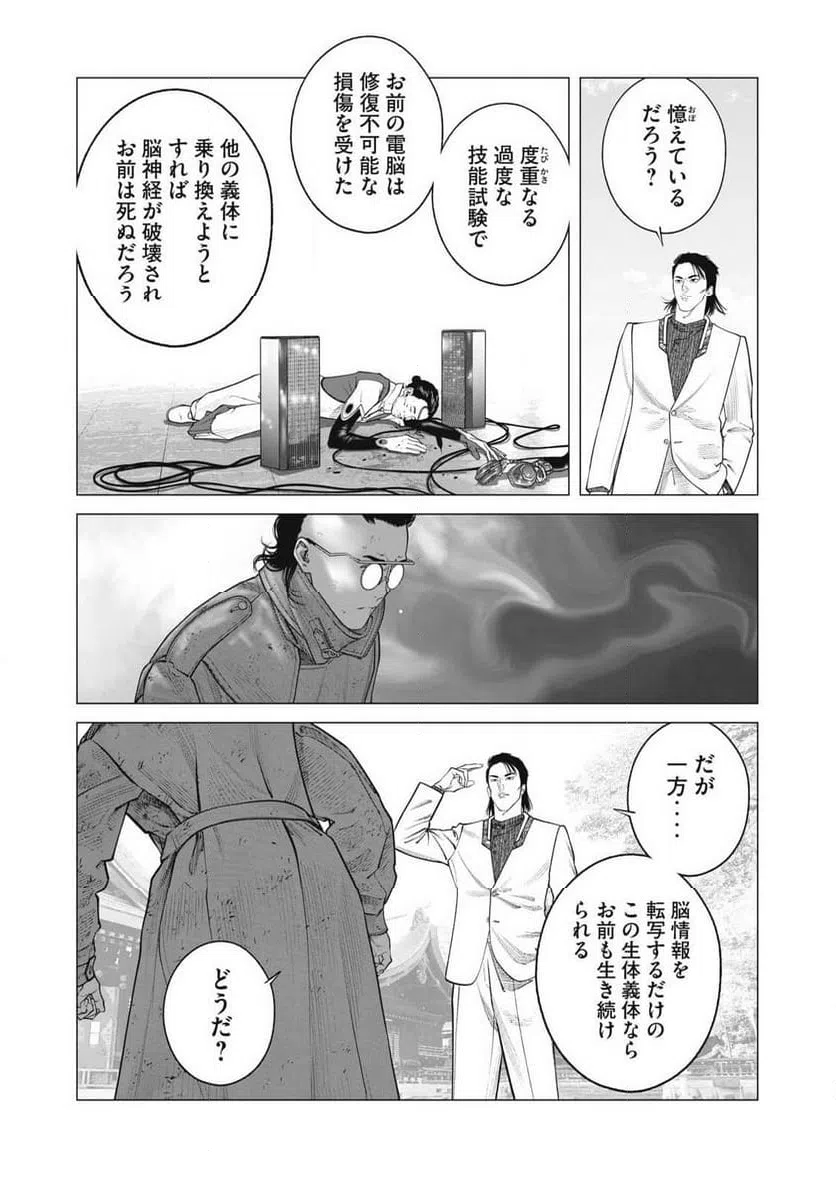 ページ 8 — 第104話