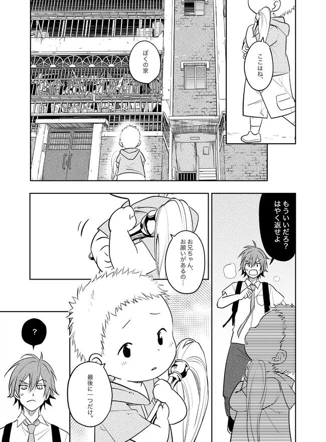 ページ 13 — 第3話
