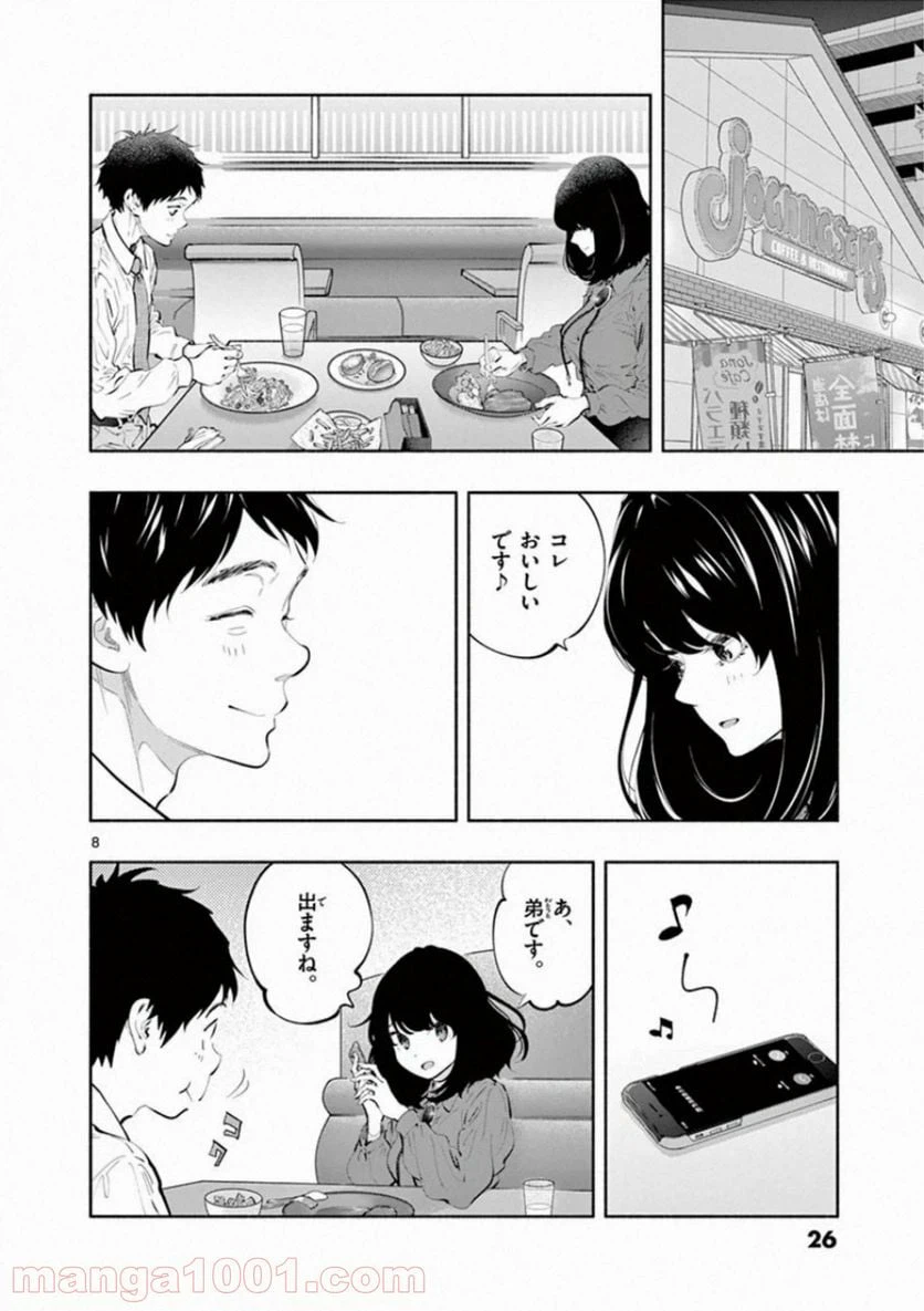ページ 8 — 第26話