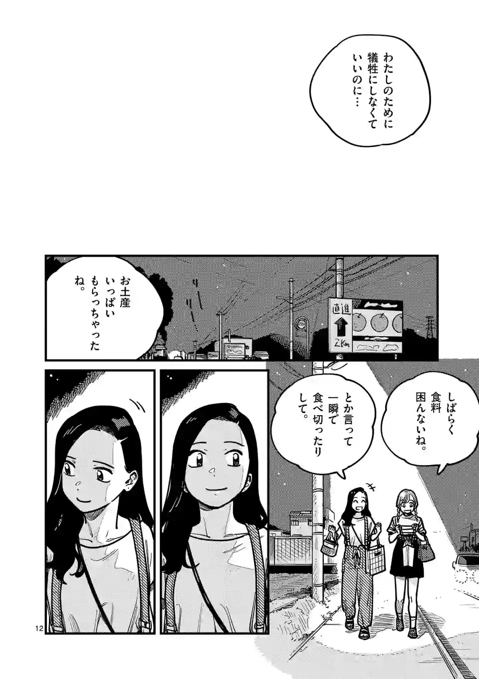 ページ 12 — 第94話