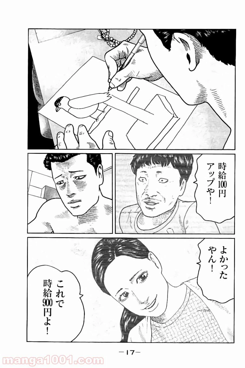 ページ 16 — 第42話