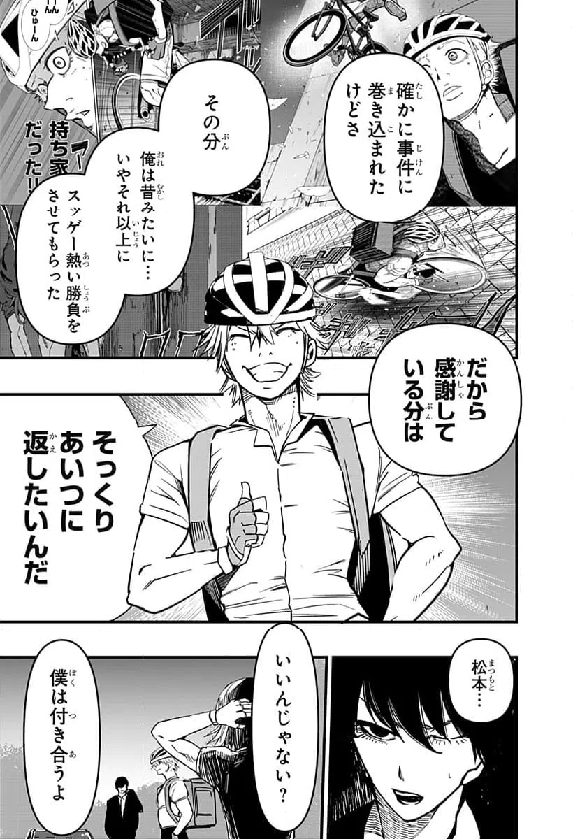 ページ 15 — 第26話