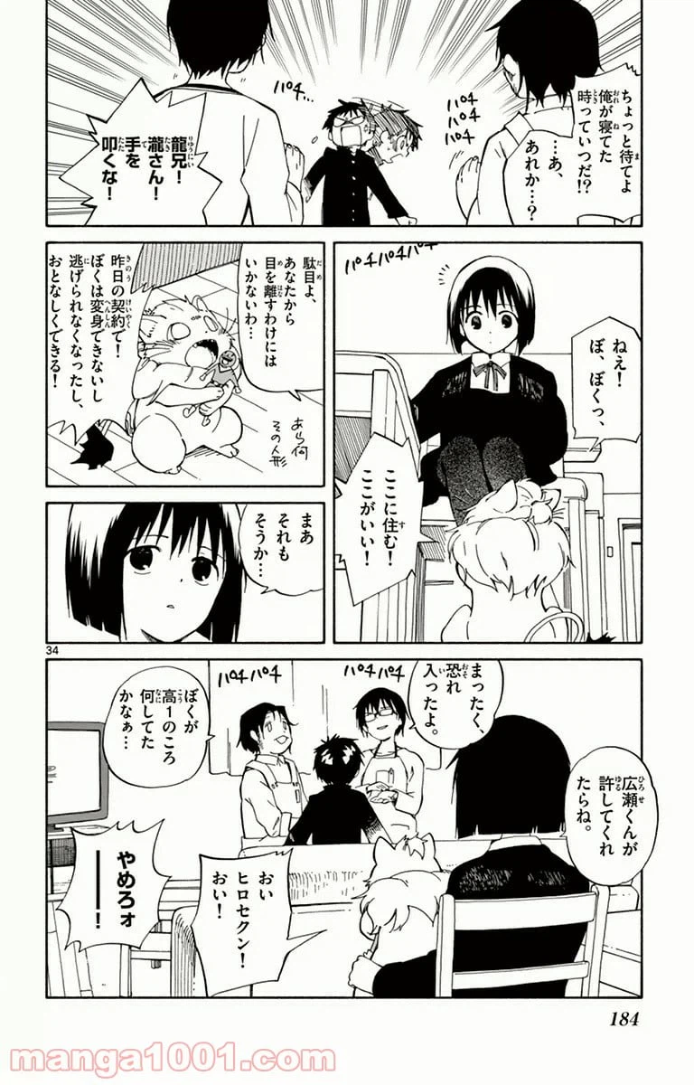 ページ 34 — 第9話