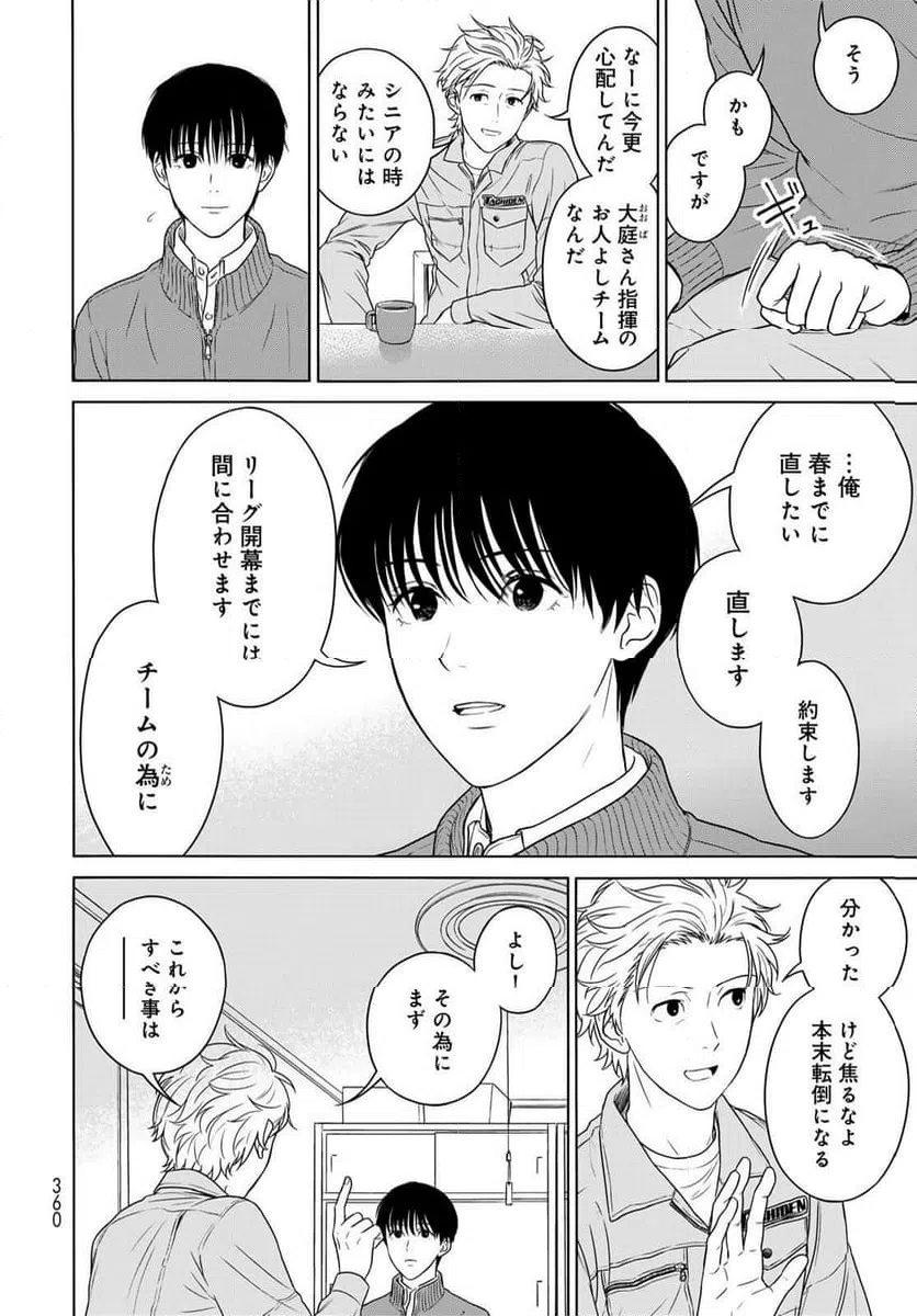ページ 4 — 第14話
