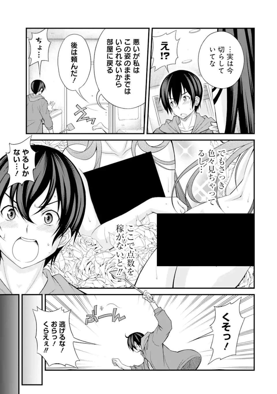 ページ 11 — 第4.1話