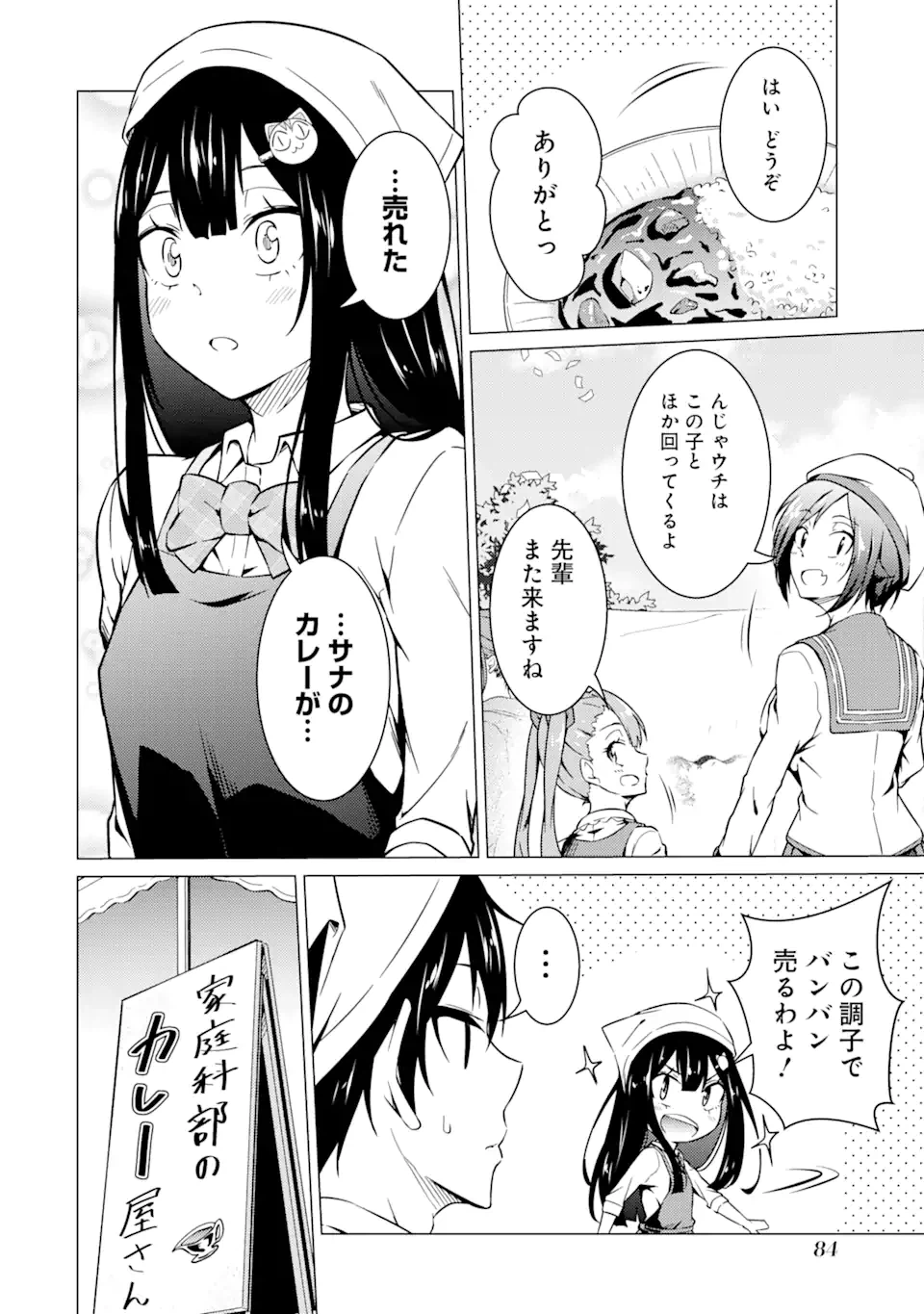 ページ 12 — 第48話