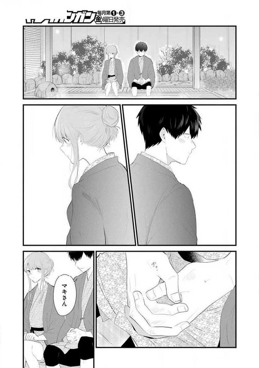 ページ 5 — 第43話