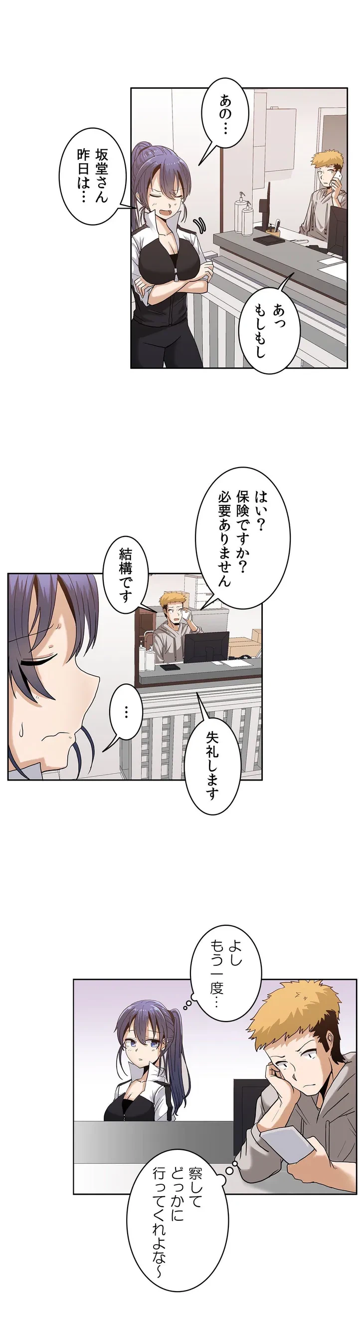 ページ 7 — 第2話