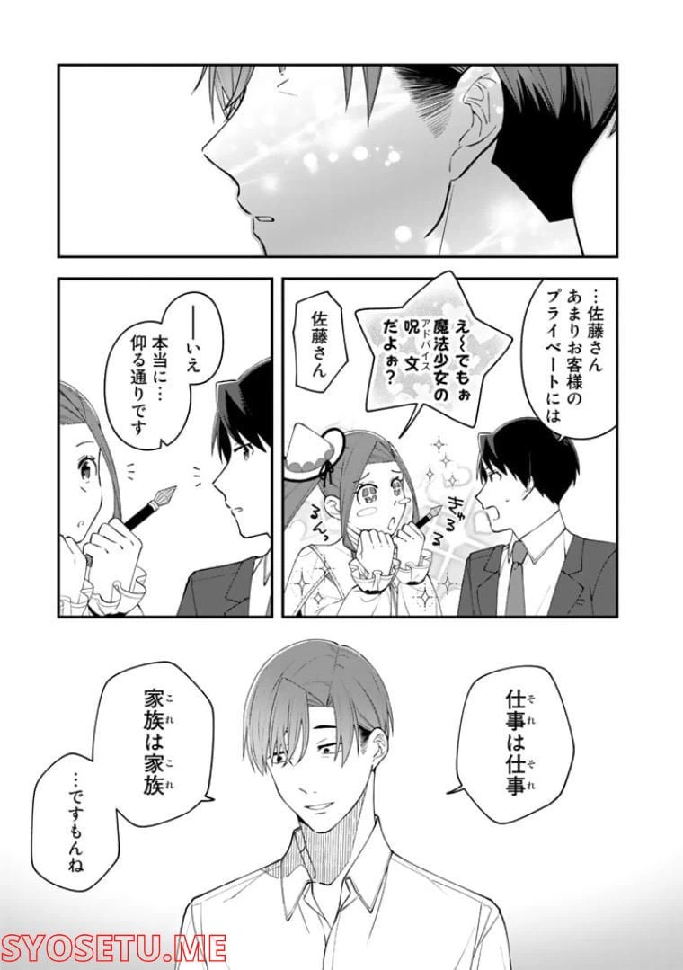 ページ 13 — 第3話