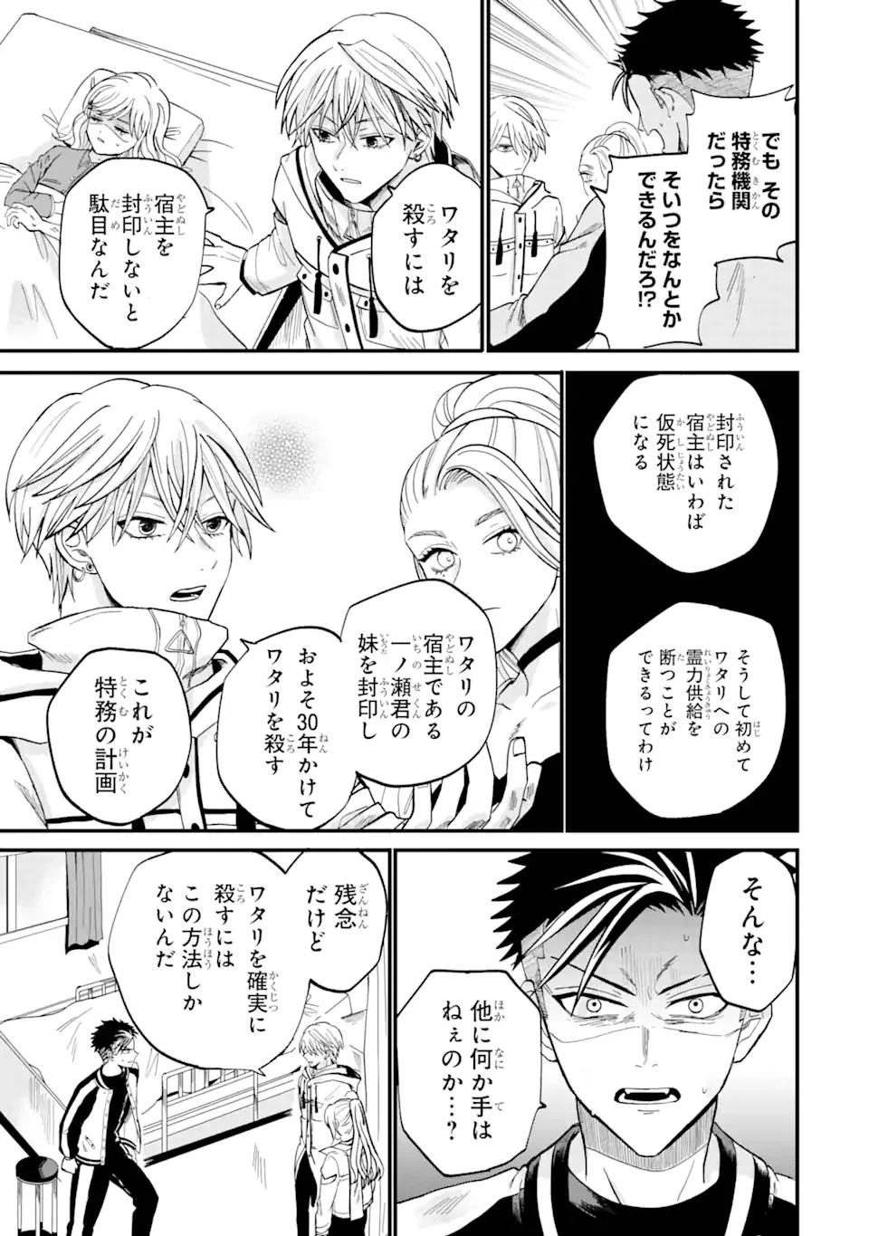ページ 15 — 第2話