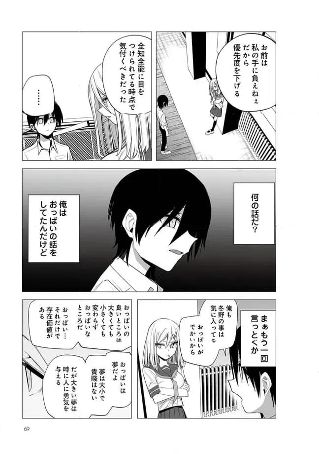 ページ 6 — 第32話