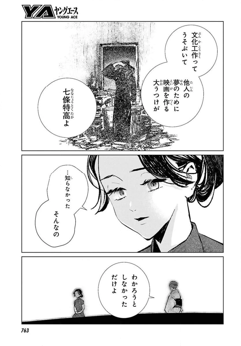 ページ 19 — 第29話