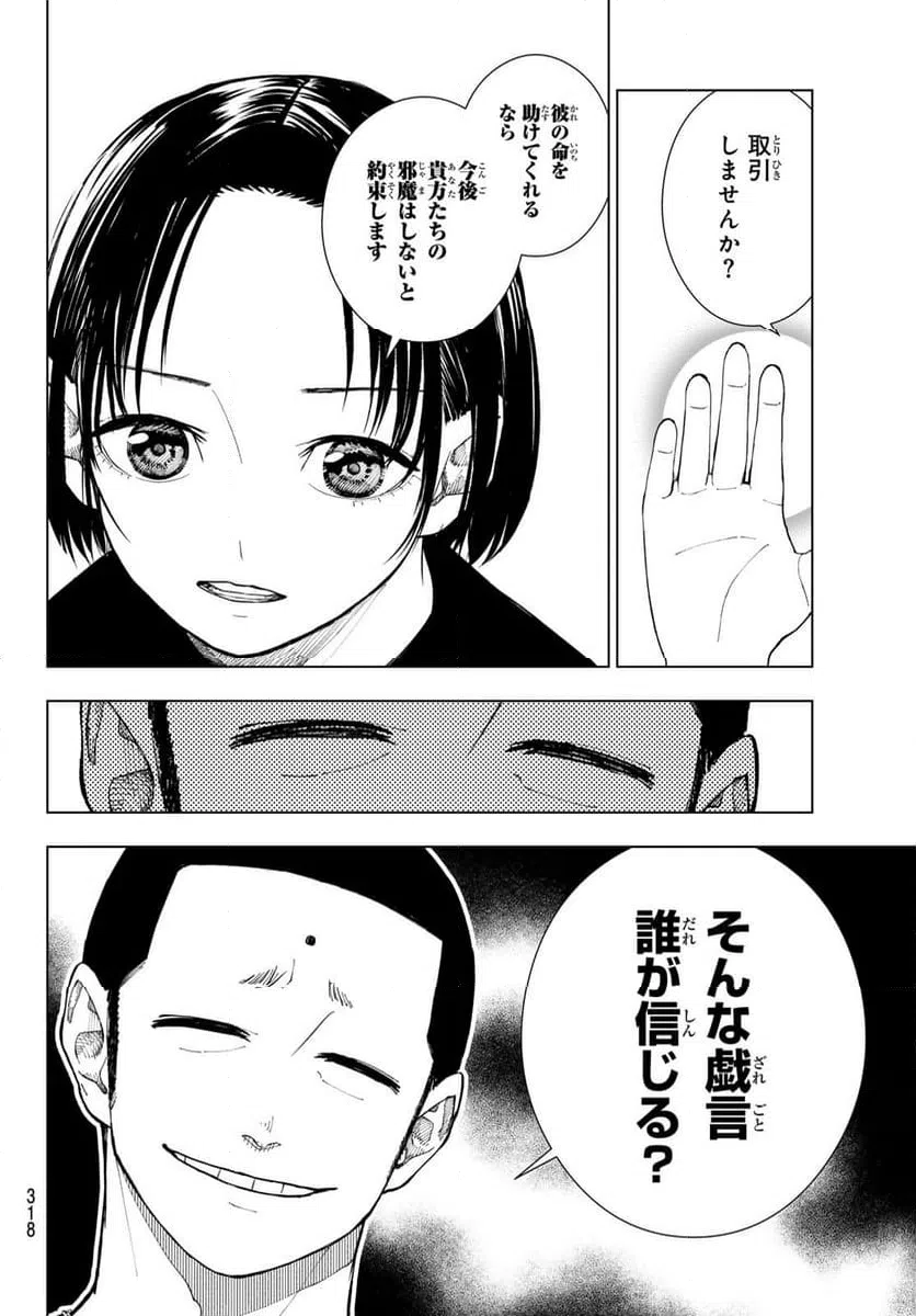 ページ 6 — 第12話
