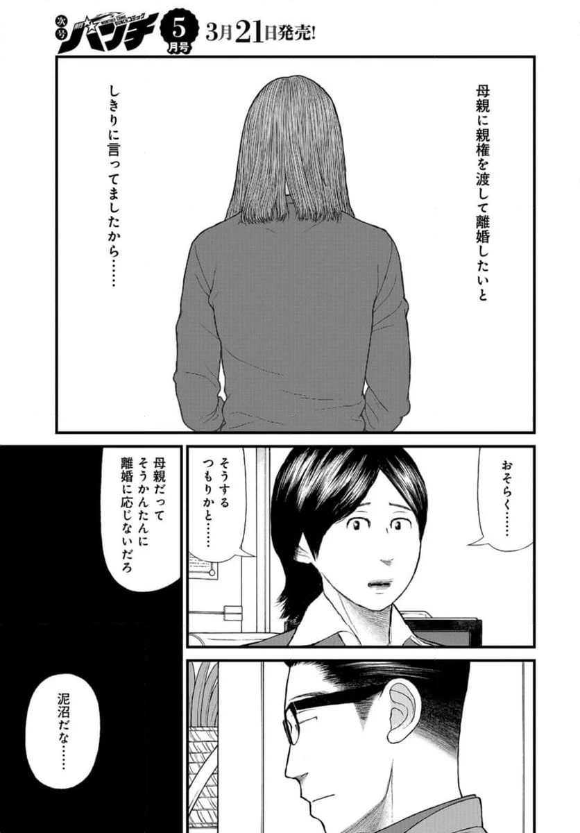 ページ 33 — 第73話
