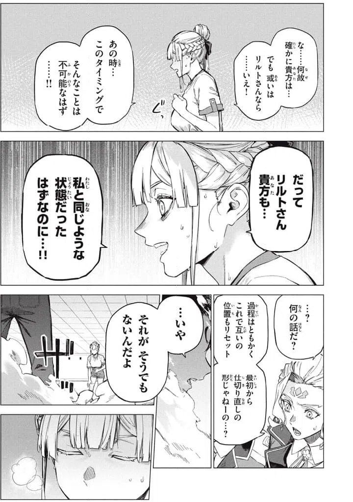 ページ 3 — 第10.2話