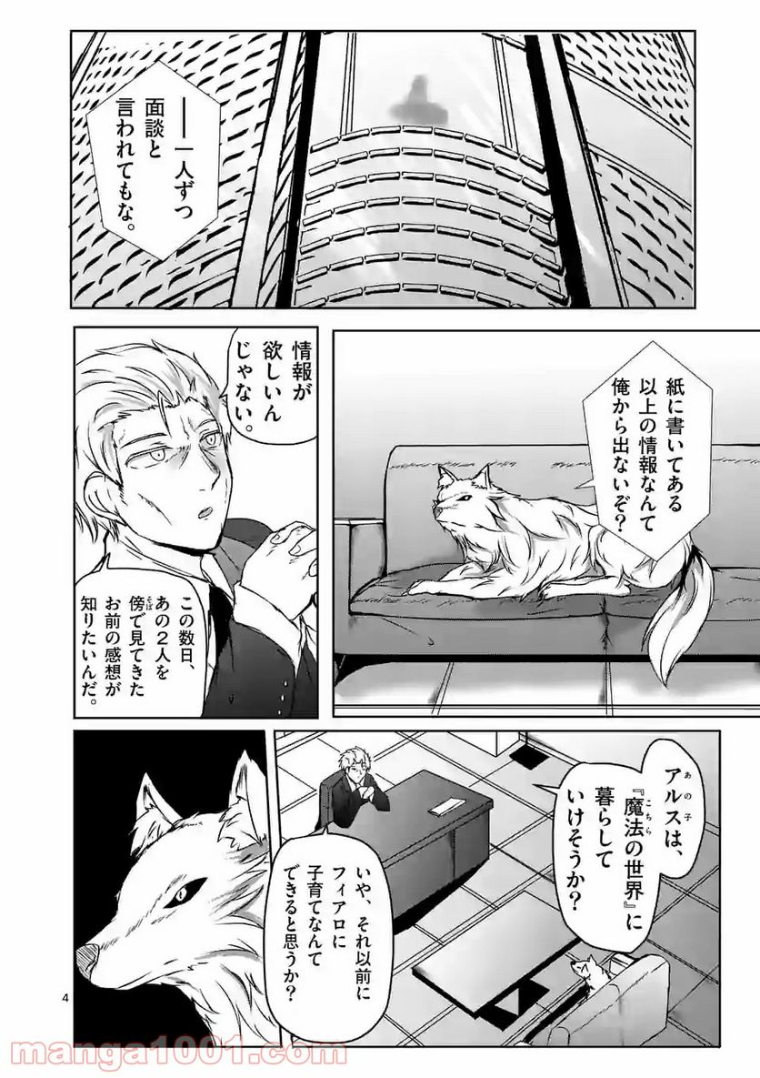 ページ 4 — 第13話