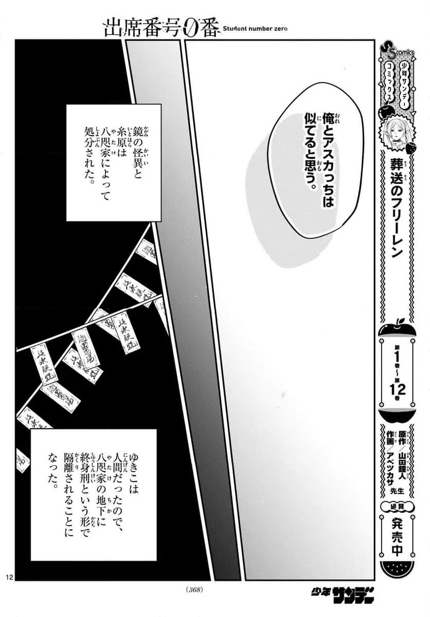 ページ 12 — 第24話